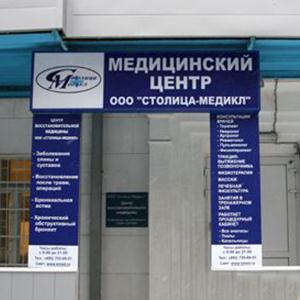 Медицинские центры Елизово